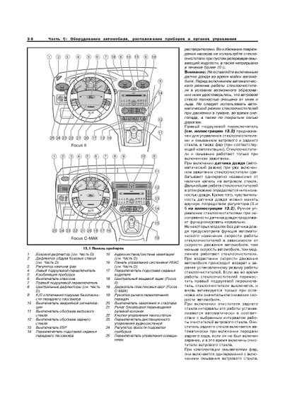 Ford Focus II / C-Max. Руководство по ремонту и эксплуатации. Книга | Зображення 2