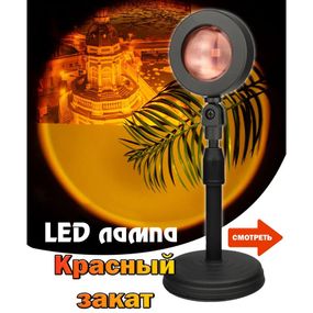 Лампа Атмосферная Проекционный Светильник ЗАКАТ Atmosphere Sunset KL-747 Lamp Q07
