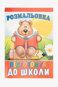 Розмальовка Школа Аляска 12В-010 72 аркуша Різнокольоровий shop (4820168950117)