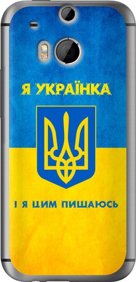 Чехол на HTC One M8 dual sim Я украинка "1167u-55-17620"
