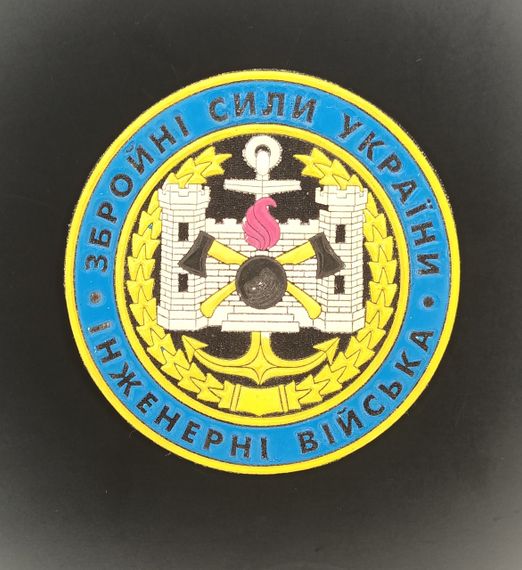 Шеврон Инженерные войска (резина)