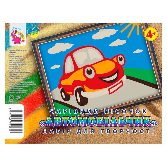 Набор для творчества картинка из песка "Автомобиль" RI29051601