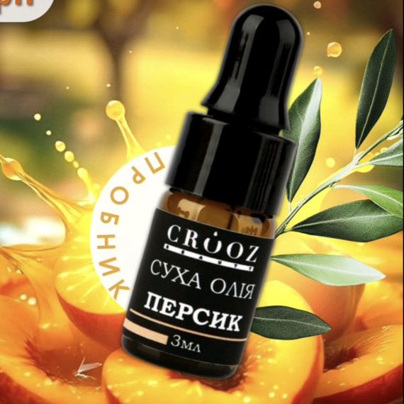 Суха олія для кутикули Crooz з ароматом персику 3мл  (в zip-пакетику)