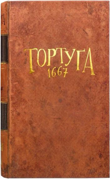 Настольная игра Тортуга 1667 (укр.)