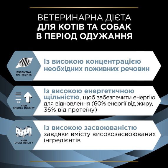 Вологий корм для котів і собак у період одужання Purina Veterinary Diets CN Convalescence 195 гр | Зображення 4