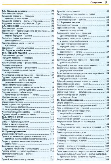 ВАЗ 2107. Посібник з ремонту та експлуатації з каталогом деталей. Книга | Зображення 3