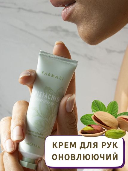 Крем для рук зволожуючий Фісташка і макарун Farmasi Pistachio Macaron 30 мл