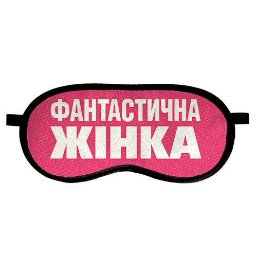 Маска для сна Фантастична жінка (MDS_20F010) | Зображення 1