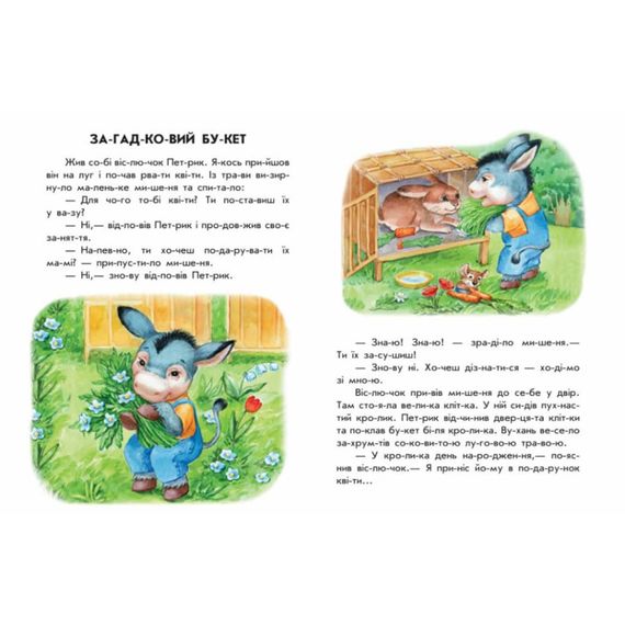 Книги для дошкольников "Непослушные тарелки" 271041, 10 ис-то-рий по скла-дам | Зображення 1