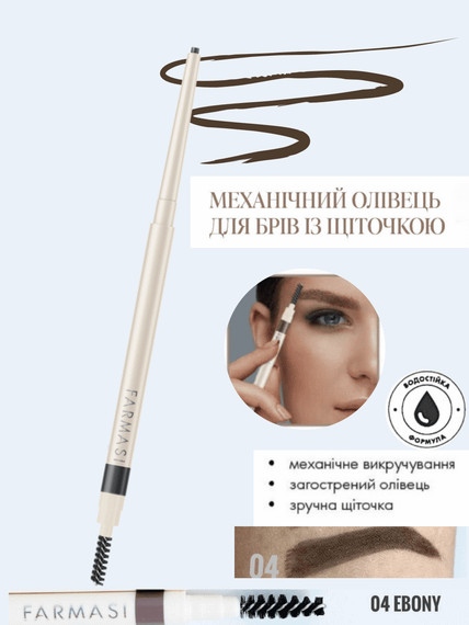 Олівець для брів з щіткою темний Farmasi Ebony 04 0,08 г