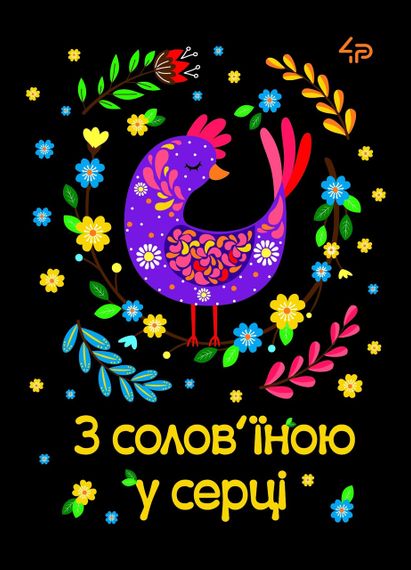 Блокнот 4Profi "Етннічні мотиви. З солов’їною у серці" 40 арк. формат А5 905607