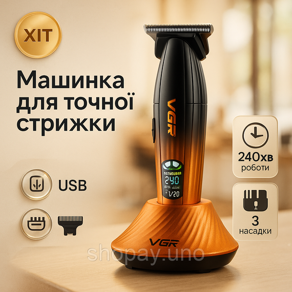 Машинка для стрижки VGR V-889T 9000RPM