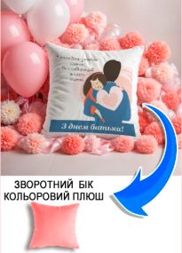 Подушка плюшева Мерч Крафт Дизайн з принтом З днем батька 2 рожевий плюш квадратна 33х33 см