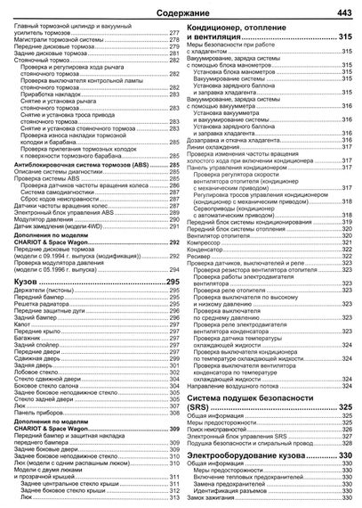 Mitsubishi RVR / Space Runner / CHARIOT / Space Wagon. Посібник з ремонту. Книга | Зображення 8