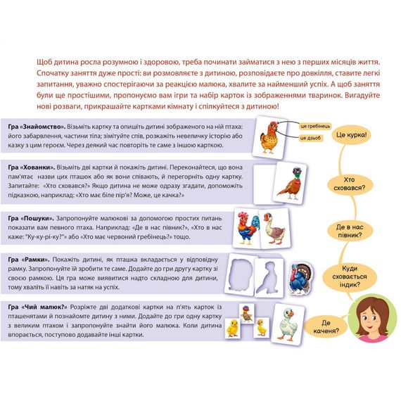 Детская развивающая игра "Изучаем с рождения: Во дворе" 264014, 8 карточек | Зображення 4