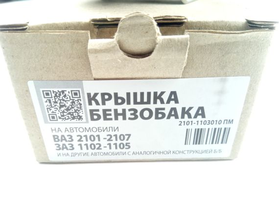 Кришка бензобака ВАЗ 2101 з ключем (метал./пластик) (2101-1103010) | Зображення 2