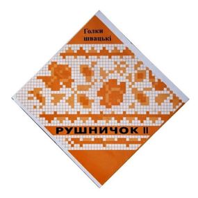 Набор игл для ручного шитья "Рушничек" GOLKA-20, 20 штук