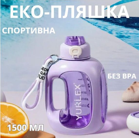 Спортивная эко-бутылка YURLEX (1500 мл) - Фиолетовый градиент, матовый корпус с ручкой и трубочкой | Зображення 8