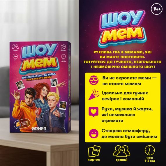 Настільна гра ШоуМем | Зображення 1