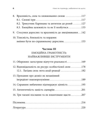 Нежные как розы, опасные как шипы. Терапия отношений по принципу ценности. Елена Корнеевая | Зображення 5