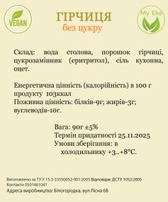 Горчица без сахара, на эритритоле, вес 200г.