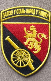 Шеврон 45 ОАБр (кольоровий із написом)