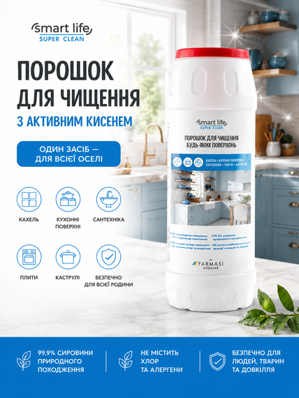 Чистящий порошок с активным кислородом Smart Life 500 г | Зображення 1