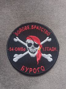 Шеврон 54 ОМБР Бойове братство Бурого 1ГСАДН