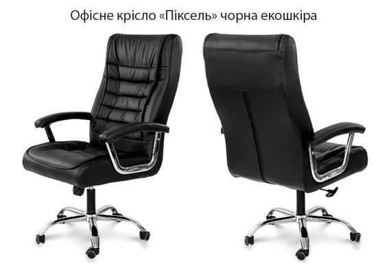 Офісне крісло Піксель чорна екошкіра, хромований каркас із коліщатками