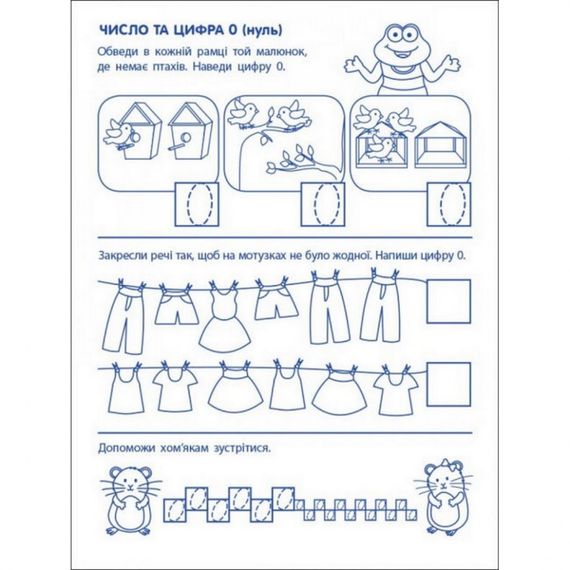 Игровые упражнения "Первые шаги по математике. Уровень 2" АРТ 20302 укр, 4-6 лет | Зображення 3