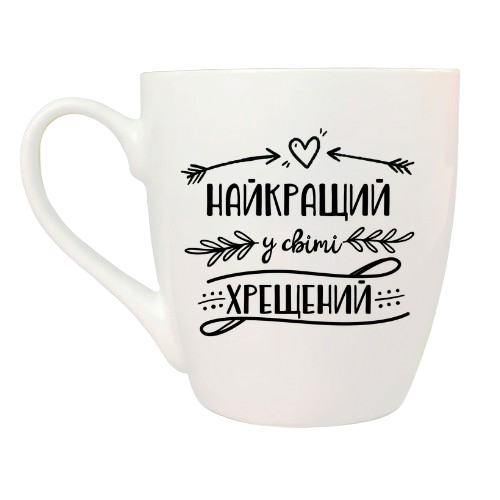 Чашка 500мл Найкращий у світі хрещений + подарункова коробка Kvarta (8шт/уп) 5047