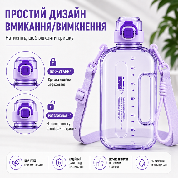Еко-пляшка для води 750 мл фіолетова, BPA-free з ремінцем та мірною шкалою | Зображення 5