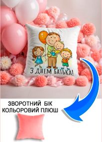 Подушка плюшева Мерч Крафт Дизайн з принтом З днем батька 5 рожевий плюш квадратна 33х33 см