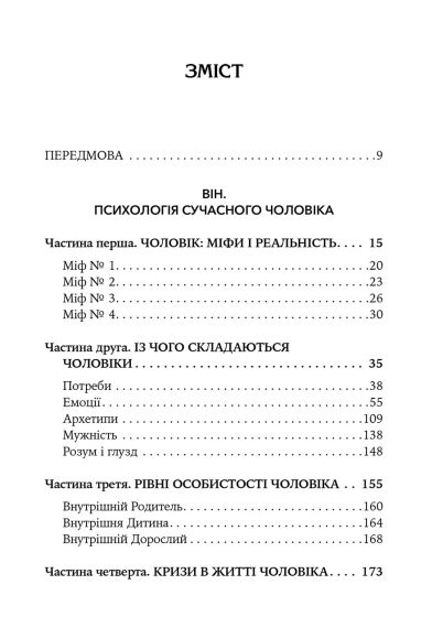 Він. Вона. Вони. Разом. Шлях від розуміння себе до побудови гармонійних стосунків. Оксана Королович | Зображення 5