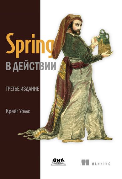 Spring у дії. Книга, підручник.