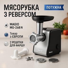 М'ясорубка з легким чищенням Magio MG-268 N 2000 Вт, Електрична м'ясорубка нержавіюча AZ-70