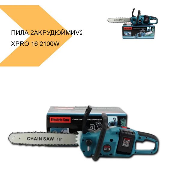 Аккумуляторна цепна пила XPRO 16 дюймів 2100 Вт 2 аккумулятора (44060-_3772) | Зображення 1