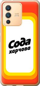 Чехол на Vivo V23 Сода UA "5639u-2642-17620"