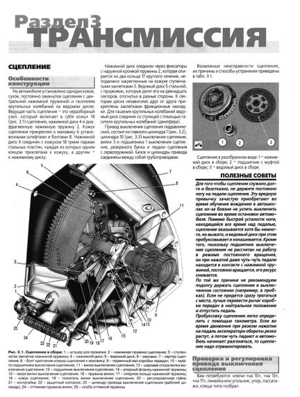 ВАЗ-2101 / 2102. Посібник з ремонту й експлуатації. Книга | Зображення 8