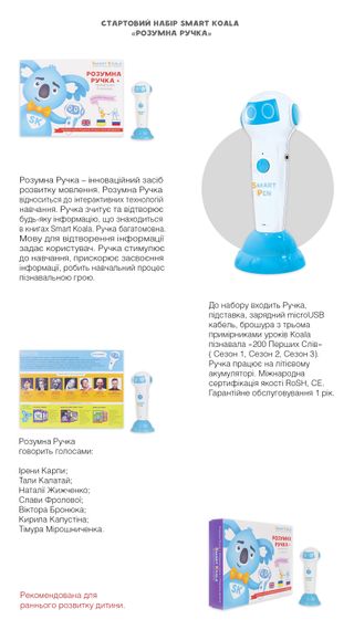 Ручка интерактивная Smart Koala версия &quot;Робот&quot; (SKS0012BW) | Зображення 5