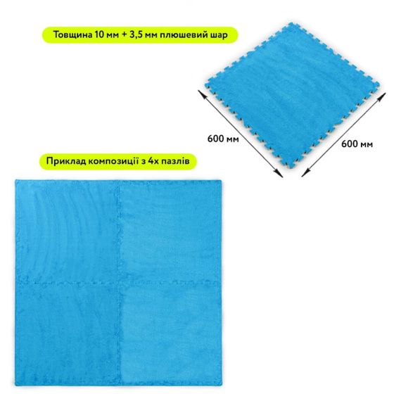 Підлога-пазл плюшевий БЛАКИТНИЙ 60*60*1cm (D) SW-00002091 | Зображення 1
