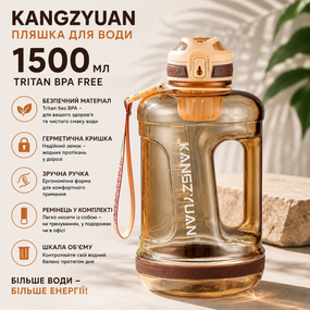 Бутылка для воды KANGZYUAN 1500 мл Tritan BPA Free Оранжевая (с ручкой и ремешком)
