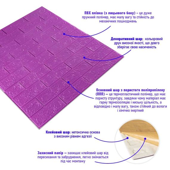 3D панель самоклеюча цегла Пурпурна 700х770х3мм (014-3) SW-00000863 | Зображення 1