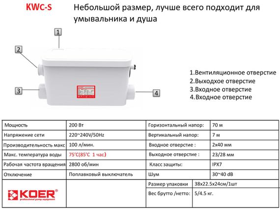 Каналізаційна установка Koer KWC-S (KP2928) | Зображення 4