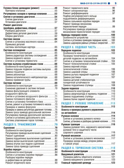 ВАЗ 2113, 2114, 2115. Руководство по ремонту и эксплуатации. | Зображення 3