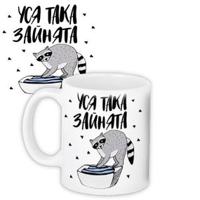 Чашка з принтом Уся така зайнята 330 мл (KR_20F037)