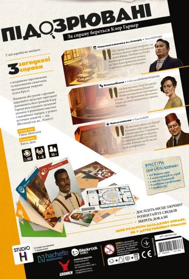 Настільна гра Підозрювані. За справу береться Клер Гарпер (Suspects) | Зображення 3