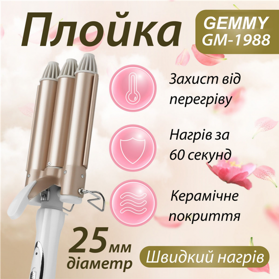 Плойка потрійна Geemy GM-1988 з керамічним покриттям, золото | Зображення 2