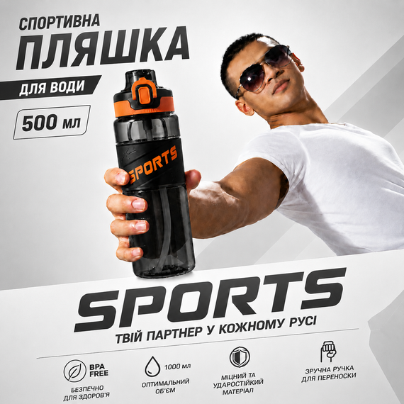 Спортивная Tritan Бутылка 500 мл черная | Зображення 6