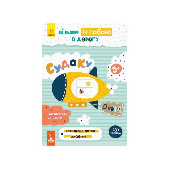 Развивающая тетрадь ДжоIQ "Судоку" 939002 возьми с собой в дорогу